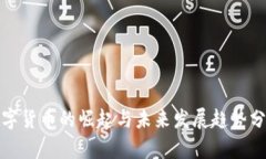 数字货币的崛起与未来发