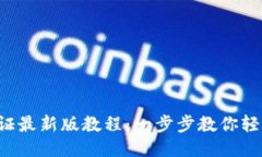 冰币KYC认证最新版教程：