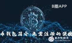 狗狗币钱包简介：无需注