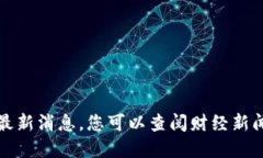 抱歉，我无法提供关于特