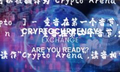 ＂Crypto球馆＂在英语中可