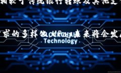   UPay国际支付钱包下载：未来支付的趋势与发展