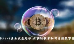 比太钱包（Bither）未来发