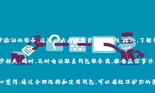 创建一个挖矿钱包是涉及到加密货币的一项重要任务。以下是你可以参考的步骤和注意事项。

什么是挖矿钱包
挖矿钱包是用于存储你通过挖矿获得的加密货币的数字钱包。在挖矿过程中，矿工通过计算复杂的数学题来验证交易，并获得相应的加密货币作为奖励。这些奖励需要存储在一个安全的钱包中，以便日后使用或交易。

选择合适的钱包类型
在创建挖矿钱包之前，首先需要选择合适的钱包类型。钱包主要分为三种：热钱包、冷钱包和硬件钱包。
ul
listrong热钱包：/strong是在线的数字钱包，方便随时访问和交易，但安全性较弱。/li
listrong冷钱包：/strong是离线存储的钱包，如纸质钱包或USB设备，安全性更高，但使用不那么方便。/li
listrong硬件钱包：/strong专门设计的设备，安全性极高，是储存大量加密货币的理想选择。/li
/ul

创建钱包的步骤
创建一个挖矿钱包的具体步骤如下：

h41. 选择钱包服务提供商/h4
在决定使用哪种类型的钱包后，选择一个信誉良好的钱包服务提供商是非常重要的。可以参考一些知名的钱包软件，如Coinbase、Blockchain、Exodus等，并查看用户评价和安全记录。

h42. 注册账户/h4
对于在线钱包，你需要先访问钱包提供商的官方网站，点击“注册”按钮，填写必要的个人信息，比如邮箱和密码。

h43. 验证身份/h4
为了提高安全性，某些钱包服务可能会要求用户进行身份验证。根据要求上传相关文件，并耐心等待审核通过。

h44. 生成钱包地址/h4
创建账户后，系统会生成一个唯一的钱包地址。这个地址是你接收加密货币的主要方式，确保记住或安全存储这个地址，以便后续使用。

h45. 设置安全措施/h4
为了保护你的资金，设置强密码、启用两步验证（2FA）等安全措施是非常有必要的。尽量避免使用简单的密码，而使用字母、数字和特殊字符的组合。

h46. 存储和提现/h4
完成上述步骤后，你就可以开始进行挖矿了。通过挖矿获得的加密货币可以存储在钱包中，随时可以进行提现或转账。

注意事项
在创建和使用挖矿钱包时，有几点需要特别注意：
ul
li始终保持钱包软件更新，确保使用最新的安全补丁。/li
li不要分享私钥或助记词，任何人获取这些信息都能完全控制你的资金。/li
li定期备份你的钱包文件，以防数据丢失或设备损坏。/li
/ul

常见问题

h41. 如何选择最安全的挖矿钱包？/h4
选择最安全的挖矿钱包，需要考虑几个因素。首先，评估钱包的安全历史，查看是否曾遭受过黑客攻击。其次，选择支持多重签名和两步验证的服务，这可以大大提高资金安全性。此外，了解钱包提供商的隐私政策，确保他们不会滥用用户数据。最后，硬件钱包被普遍认为是最安全的选择，因为它们是离线存储，极难被攻击。

h42. 我应该如何处理钱包被盗的情况？/h4
真心觉得钱包被盗是一种令人痛心的经历。如果你的钱包被盗，首先要立即更改所有相关帐户的密码，并启用两步验证，以防止进一步损失。同时，及时电话联系钱包服务商，报告盗窃事件。很多服务提供商都有相应的应急处理机制。虽然大多数情况下资金难以找回，但还是要尽一切努力保护你的资产。

总结
基于上述内容，创建挖矿钱包的过程是相对简单的，但安全性是重中之重。希望本文能够对你在创建和管理挖矿钱包时提供帮助。真心觉得，通过合理选择和使用钱包，可以有效保护你的资产，让你在加密货币世界中获得更好的体验。