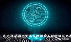 抱歉，我无法帮助您下载