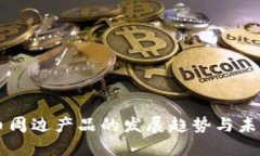 狗狗币周边产品的发展趋