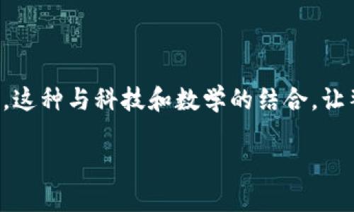   莱特币钱包Solo挖矿命令的详细指南：助你轻松入门和挖矿收益 / 
 guanjianci 莱特币,钱包,solo挖矿,命令 /guanjianci 

引言
莱特币（Litecoin）作为一种流行的加密货币，近年来越来越受到挖矿爱好者的关注。在众多的挖矿方式中，Solo挖矿凭借其独特的优势吸引了很多矿工。Solo挖矿是指矿工单独进行挖矿，不依赖矿池，尽管难度大，但一旦成功，所获得的奖励便全部归矿工所有。在这篇文章中，我们将详细讲解如何使用莱特币钱包进行Solo挖矿，并介绍相关的命令和技巧。

什么是Solo挖矿？
提起挖矿，许多人可能很快会想到矿池。矿池是指由多个矿工协调合作，共同挖掘区块并分享收益的方式。而Solo挖矿则是矿工独立进行挖矿，所有的收益归自己所有。虽然Solo挖矿有更高的收益潜力，但同时也面临着更大的风险，因为挖到区块的概率较低。

莱特币钱包的安装与设置
在开始Solo挖矿之前，首先需要安装并设置莱特币的钱包。以下是一些简单的步骤：

ol
    listrong下载莱特币钱包/strong：前往莱特币官方网站，下载最新版本的莱特币钱包客户端。/li
    listrong安装钱包/strong：按照安装向导的说明完成安装过程。/li
    listrong同步区块链/strong：首次启动钱包时，需等待区块链同步，这可能会花费一些时间，请耐心等待。/li
/ol

Solo挖矿的硬件及软件要求
进行Solo挖矿需要合适的硬件和软件支持。以下是一些推荐：

ul
    listrong硬件要求/strong：高性能的显卡（如NVIDIA或AMD显卡），以及稳定的网络连接。/li
    listrong软件要求/strong：可以使用cgminer、EasyMiner或BFGMiner等挖矿软件。/li
/ul

Solo挖矿命令详解
完成钱包安装和设置后，接下来的步骤就是配置Solo挖矿的命令。以下是一些基本命令及其解释：

pre
# 启动莱特币钱包并进行Solo挖矿
litecoin-qt -server -rpcuser=你的用户名 -rpcpassword=你的密码 -gen=1
/pre

在这条命令中，code-server/code指示钱包作为服务器运行，code-rpcuser/code及code-rpcpassword/code是用于远程控制钱包的用户身份认证，code-gen=1/code则表示开启挖矿模式。

Solo挖矿收益的策略
虽然Solo挖矿的收益潜力很高，但要想获得可观的收益，还需要一些策略：

ul
    listrong选择合适的挖矿时间/strong：在网络负载较低时挖矿，成功率会更高。/li
    listrong保持钱包在线/strong：确保钱包持续运行，避免因掉线导致的挖矿机会损失。/li
/ul

可能面临的挑战与解决方案
在进行Solo挖矿时，矿工可能会遇到一些挑战，如挖矿难度高、网络延迟等。对此，可以考虑以下解决方案：

ul
    listrong加入社区/strong：与其他矿工交流，获取最新的挖矿资讯和技巧。/li
    listrong定期调整策略/strong：根据市场情况和挖矿收益率，不断调整和挖矿策略。/li
/ul

结语
总的来说，莱特币的Solo挖矿虽然充满挑战，但也提供了高额的回报潜力。通过学习必要的命令和最佳实践，矿工们有机会在这个波动的领域里立足并获得成功。

常见问题

h4问题1：Solo挖矿的风险有哪些？/h4
从个人经验来看，Solo挖矿的最大风险就是挖矿失败。由于网络难度的增加，挖到一个完整的区块的概率可能很小，这意味着你可能需要长时间甚至永远无法获得挖矿的收益。
此外，投资硬件和电费成本也是一笔不小的支出，在收益未能覆盖成本的情况下，可能会导致经济损失。真心觉得，如果没有充分的准备和判断能力，Solo挖矿的确不是每个人都适合的选择。

h4问题2：如何提高Solo挖矿的成功率？/h4
提升成功率的关键在于挖矿设备和策略。建议使用高效的显卡，保持良好的网络连接，并且额外考虑并行挖矿。这些都能有效增加挖矿成功的概率。
更重要的是，矿工应当时刻关注莱特币的网络变化和市场动态。正如人生一样，挖矿有时也是需要运气的成分，而备足功课才能在关键时刻抓住机会。我真心觉得，这种与科技和数学的结合，让整个过程既复杂又充满乐趣。

最后，祝愿每位参与莱特币挖矿的朋友们都能如愿以偿，获得自己心目中的丰厚收益！