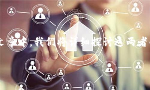 数字货币和虚拟币是当今金融体系中热门的术语，它们有时被混用，但它们实际上有重要的区别。在这篇文章中，我们将详细探讨这两者的异同，揭示它们在功能、使用场景、技术框架和法律地位等方面的差异，帮助读者更好地理解这两个概念。

### 数字货币与虚拟币的深度解析：区别与趋势