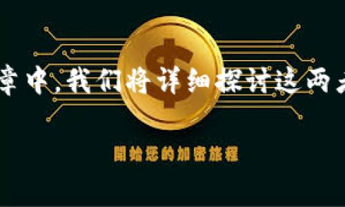 数字货币和虚拟币是当今金融体系中热门的术语，它们有时被混用，但它们实际上有重要的区别。在这篇文章中，我们将详细探讨这两者的异同，揭示它们在功能、使用场景、技术框架和法律地位等方面的差异，帮助读者更好地理解这两个概念。

### 数字货币与虚拟币的深度解析：区别与趋势