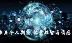   Doge币提币到哪个钱包更安全？未来的发展趋势