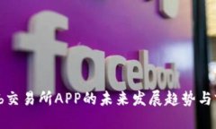 Bithumb交易所APP的未来发展