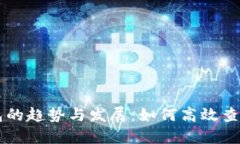 未来虚拟币钱包的趋势与