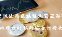 将比特币（BTC）提取到您