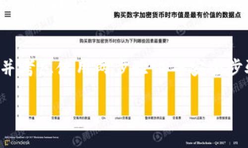 数字货币密钥指的是用来访问和管理加密货币资产的密码或代码。它通常分为两种主要类型：公钥和私钥。

公钥
公钥是一串公开的字符，类似于银行账户号码，大家都可以看到并用于向你发送加密货币。每当有人向你的数字钱包发送资金时，他们就会用到你的公钥。

私钥
私钥则是一个非常敏感的信息，类似于银行的密码。只有你本人应该知道这个密钥，因为谁掌握了私钥，谁就能够完全控制相应的加密货币账户。这意味着，只要有人获取了你的私钥，他们就能转移或者提取你钱包中的所有数字资产。为了保护自己的资产，人们通常会将私钥存放在安全的地方，并避免在线共享。

密钥的作用
数字货币密钥的主要作用在于确保交易的安全性、验证身份以及保护资金。公钥和私钥的配合使用形成了一种非对称加密机制，确保只有持有私钥的用户可以对相关的公钥执行操作。

如何保管密钥
为了保护自己的数字货币，用户需要妥善保管自己的密钥。有些用户选择使用硬件钱包，这种设备专门用于存储数字货币的私钥，具备较强的安全性。此外，用户还可以使用纸钱包或软件钱包来存储密钥，但这要求用户对网络安全有一定的了解，从而避免泄露和黑客攻击的风险。

常见的问题
如果你对数字货币密钥还有其他疑问，可以考虑以下问题：

h41. 一旦私钥丢失，会有什么后果？/h4
真心觉得这一点非常重要！一旦私钥丢失，用户将无法再访问他们的数字资产，这几乎是一个永久的损失。这就是为什么备份私钥是如此重要的原因。定期检查你的备份是否可用，并确保它们放置在安全的位置。

h42. 如何防止私钥被盗？/h4
有点遗憾的是，网上有很多关于如何攻击用户私钥的事件。为了保护你的私钥，避免将其保存在不安全的地方，不要在公共网络上使用钱包，并考虑使用两步验证等安全步骤来增强帐户的保护。同时，定期更新你的安全措施，让资金保持在安全状态中。

希望以上信息可以帮助你更好地理解数字货币密钥的概念及其重要性！如果还有其他问题，欢迎进一步询问。