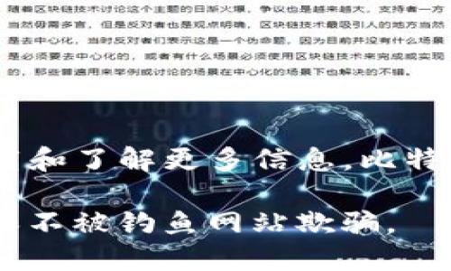 比特派（Bitpie）是一个数字钱包，用户可以在其官方网站上下载和了解更多信息。比特派的官方网址是 [https://bitpie.com](https://bitpie.com)。

请注意，访问官网时请确保链接的正确性，并注意网络安全，确保不被钓鱼网站欺骗。