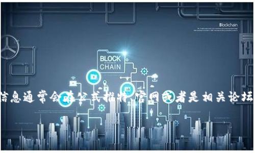 在购买比特币（BTC）时，使用Tether（USDT）作为交易媒介通常会涉及手续费。这些手续费取决于多个因素，包括交易平台、交易金额、支付方式等。以下是一些常见的相关费用和收费情况：

1. 交易平台手续费
大多数交易平台在转换USDT为比特币时会收取一定的交易手续费。这项费用可能是固定金额，也可能是交易金额的一定百分比。不同的平台手续费差异较大，因此在选择交易平台时，建议先查看各个平台的收费标准。

2. 网络手续费
当您通过区块链进行比特币转账时还需要支付网络手续费（矿工费）。这笔费用是支付给网络中处理交易的矿工，以保证交易能够及时被确认。网络手续费的高低会因区块链的拥堵情况而有所不同。

3. 取款手续费
如果您决定将购得的比特币取出到您的个人钱包，交易平台通常也会收取取款手续费。取款手续费会依据提款的数量和所选择的提取方式而有所不同。

4. 隐藏费用
有些平台可能会在报价中包含隐性费用，比如价格的差异。也就是说，您在平台上获取的比特币价格可能就含有手续费的成分，在交易结束时您才会意识到支付的额外费用。因此在交易前理清各项费用非常重要。

5. 如何减少手续费
为了减少交易过程中所产生的手续费，用户可以考虑以下几个方面：br
1. **选择低手续费的交易平台**：有些平台为了吸引用户，可能会宣传低手续费或免手续费的活动，这时候可以好好运用。br
2. **注意交易时机**：选择在区块链相对不拥堵的时段进行交易，可以减少网络手续费的支出。br
3. **账户忠诚度**：一些交易平台会依据用户的交易频率或持仓量给予一定的手续费折扣，用户在交易前不妨了解一下平台的相关政策。

总结
在用USDT购买比特币的过程中，手续费是一个不容忽视的话题。虽然这些费用可能会影响交易的整体成本，但随着对交易平台的深入了解和对市场状况的关注，您可以配合策略合理控制这部分支出。

此外，我还想提几个相关的问题，帮助您进一步了解交易过程中的手续费情况。

常见问题1：如何选择适合自己的交易平台？
选择交易平台时，用户可以关注以下几个要素：br
1. **手续费透明度**：用户应选择那些对手续费透明的平台，确保在交易前了解所有相关费用。br
2. **平台的安全性**：选择知名度高和用户评价良好的平台，以确保资金的安全。br
3. **用户体验**：平台的用户界面、操作流程等也会影响交易体验。很多用户可能会在社交平台上分享自己对不同平台的使用感受，用户可以参考这些评价。

常见问题2：是否有办法免手续费购买比特币？
尽管绝大多数主流交易平台在购买比特币时都会收取手续费，但有些平台不定期会推出某些活动，比如