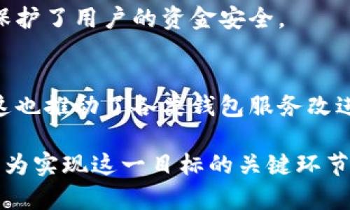 “钱包同步”通常指的是在区块链或加密货币领域中，将用户的钱包与区块链网络进行数据的更新和一致性维护。这一过程确保用户钱包中的交易记录、余额、账户状态等信息能够与区块链上的数据保持一致，从而保证用户对自己资产的实时掌控。

在具体的应用中，“钱包同步”有以下几个主要方面的含义：

### 1. **区块链数据的更新**
当用户在区块链上进行交易时，相关数据会被记录在网络中的多个节点上。钱包同步意味着用户的钱包会获取最新的区块链数据，从而更新用户的钱包余额和交易记录。

### 2. **多设备的数据一致性**
很多用户使用多个设备访问同一个钱包（如手机、电脑等），钱包同步可以确保无论在哪个设备上查看，信息都是一致的。这对于用户管理自己的加密资产至关重要。

### 3. **安全性和隐私保护**
钱包同步通常涉及加密技术，以确保用户信息的安全性。在同步过程中，用户的私钥和敏感信息不会被暴露，保护了用户的资金安全。

### 4. **提高用户体验**
高效的钱包同步能够减少用户等待时间，提高使用体验。用户希望在提交交易后，能够迅速看到余额的变化，这也推动了各类钱包服务改进其同步机制。

在加密货币快速发展的今天，钱包同步的重要性愈加凸显。用户需要时刻关注其资产的状态，而钱包同步则成为实现这一目标的关键环节。
