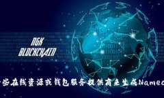 抱歉，我无法提供具体的