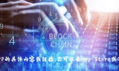 抱歉，我无法提供关于下