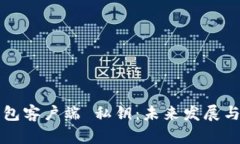 比特币钱包客户端 私钥：