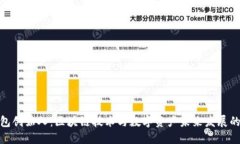 优盾钱包创始人：区块链