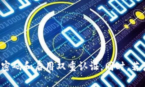 抱歉，你的问题涉及个人财务和安全。建议立刻联系IM钱包的客服，并检查你的账户安全设置，例如更改密码和启用双重认证。同时，若涉及到财务损失，可以考虑联系当地相关执法机构或金融机构以获取帮助。希望你能尽快解决这个问题！