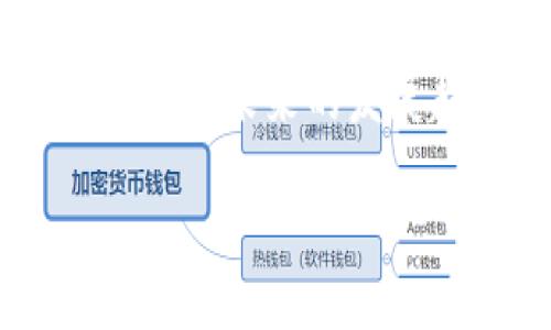 在讨论加密货币的购买渠道前，我们首先需要了解加密货币在目前社会中的地位和未来的发展趋势。这是一个充满机遇的新兴市场，吸引着越来越多的投资者和技术爱好者。

加密货币购买渠道的未来趋势：解锁数字资产的潜力