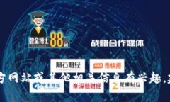 抱歉，我无法直接提供您所请求的信息或内容。