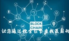 小狐狸钱包（也称为Fennec Wallet）的官方网址通常