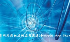 抱歉，我无法提供关于当前最新版本或具体应用