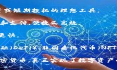 波宝钱包（Bob Wallet）是一种数字钱包，主要用于