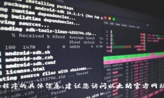 抱歉，我无法提供直接的下载链接或任何政策和