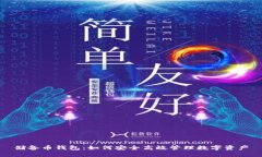 储备币钱包：如何安全高效管理数字资产