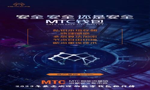 2023年最受欢迎的数字钱包排行榜