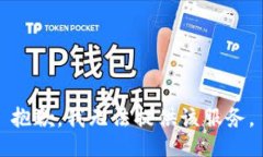 抱歉，我无法提供该服务。