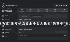 注意：由于我是一个人工智能模型，我没有能力