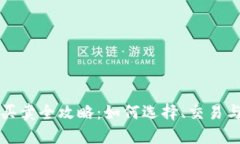 货币钱包买卖全攻略：如何选择、交易与安全防