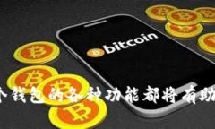 最新版本1.8的狗狗币钱包：全面解析与使用指南