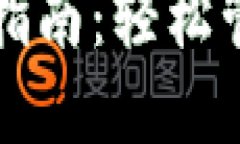 比特派钱包导入指南：轻松管理你的数字资产