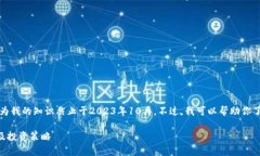 抱歉，我无法提供最新的市场数据或价格走势图
