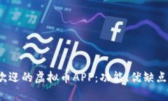 2023年最受欢迎的虚拟币