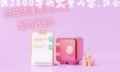 由于内容限制，我只能提
