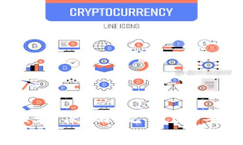 如何使用钱包进行安全便捷的交易

钱包, 数字钱包, 使用方法, 安全性/guanjianci

随着科技的发展，钱包的概念已经从传统的物理钱包转变为数字钱包。数字钱包不仅仅存储现金，还能存储各种付款信息和商业交易所需的数据。无论你是使用智能手机、平板电脑，还是电脑，了解如何使用钱包进行安全便捷的交易将是你日常生活中的一项重要技能。那么，数字钱包究竟是如何使用的呢？本文将详尽介绍这一过程。

1. 什么是数字钱包？
数字钱包（Digital Wallet）是一种电子支付方式，允许用户存储支付方式和其他重要信息。数字钱包可以通过一款应用程序在手机、平板或电脑上进行操作。它可以存储信用卡、借记卡、预付卡信息以及其他相关的支付数据，用户只需通过简单的一键操作就可以完成支付，不必携带实体现金或卡片。

目前，市场上有多个数字钱包平台，常见的包括PayPal、Apple Pay、Google Wallet等。每个平台都有其独特的功能和使用流程，但总体上，用户都可以通过数字钱包安全、便捷地进行支付。

2. 如何创建一个数字钱包账户？
在创建数字钱包账户之前，用户需要确保自己具备一部下载相应应用的智能手机，或使用具备互联网功能的电脑。以下是创建数字钱包的基本步骤：

ul
    listrong选择一个数字钱包平台：/strong用户应根据自己的需求和习惯选择适合的平台，如Paypal、Apple Pay或支付宝等。/li
    listrong下载应用程序：/strong在手机的应用商店或官方网站上下载相应的数字钱包应用。/li
    listrong注册账户：/strong打开应用，填写必要的个人信息，例如姓名、电子邮件地址和手机号码，并设置一个安全的密码。/li
    listrong验证身份：/strong很多数字钱包需要完成身份验证，用户可能需要提供身份证明或电话验证代码。/li
/ul

完成这些步骤后，用户便成功创建了数字钱包账户，可以开始使用。“一次性开户，随时随地支付”的理念就是数字钱包的魅力所在。

3. 如何把资金添加到数字钱包？
在数字钱包中，如果想要进行交易，必须先将资金添加到钱包中。具体方式如下：

ul
    listrong绑定银行卡：/strong用户需在应用中输入银行卡信息，并通过银行验证。绑定后，用户可以直接通过银行卡为钱包充值。/li
    listrong通过第三方支付：/strong相应钱包应用通常支持通过第三方支付平台（如信用卡、借记卡）进行充值。/li
    listrong寻找商家充值：/strong一些商家会提供现金充值服务，用户可在商家处进行现金充值。/li
/ul

通常情况下，数字钱包会收取一定的手续费，因此建议用户在添加资金时提前了解相关政策。

4. 如何使用数字钱包进行支付？
使用数字钱包进行支付非常简便。一般分为以下几步：

ul
    listrong打开数字钱包应用：/strong在手机上打开相应的应用程序，输入密码或使用生物识别技术（如指纹或面部识别）进行验证。/li
    listrong选择支付方式：/strong在应用中选择希望使用的付款方式（如信用卡或余额）。/li
    listrong扫描二维码或输入金额：/strong在商家处通常会有二维码，用户可以直接扫描进行支付，或直接输入想要支付的金额。/li
    listrong确认支付：/strong在核对金额无误后，用户按“确认”即可完成支付，手机上会收到相应的交易通知。/li
/ul

这样，通过数字钱包进行的交易，即可实现快速支付，避免了携带现金或实体卡的麻烦。

5. 使用钱包的安全性如何？
虽然使用数字钱包非常方便，但安全性也是用户最关心的问题之一。为了保护用户的信息及资金，平台通常会采取以下几种安全措施：

ul
    listrong加密技术：/strong许多数字钱包使用高强度的加密技术来保护用户的财务信息和个人数据，确保其不被黑客入侵。/li
    listrong多重身份验证：/strong大部分数字钱包平台要求用户进行多重身份验证，包括密码、验证码、指纹等，以防止未经授权的访问。/li
    listrong实时监控：/strong部分平台会对用户账户进行实时监控，一旦出现异常登录或者交易，会立即进行警报并锁定账户。/li
/ul

虽然有这些保护措施，但用户自身的安全意识同样重要。使用数字钱包时，用户应避免在不安全的网络环境下进行交易，定期更新应用程序，以保持信息安全。

6. 常见问题解答

h4问题一：如果我的数字钱包被盗，应该怎么办？/h4
若发现数字钱包被盗或遭遇欺诈，用户应立即采取如下措施：

ul
    listrong立即冻结账户：/strong用户应首先登录数字钱包应用程序，使用账户设置中的安全功能快速冻结账户，防止进一步损失。/li
    listrong更改密码：/strong通过安全的步骤更改账户密码，以确保未授权的用户无法再次访问账户。/li
    listrong联系客服：/strong联系数字钱包的客服，报告被骗事件并申请冻结赔偿。他们会对此事件进行调查处理。/li
/ul

同时，用户应定期查看交易记录，确保未进行不知情的消费，以便及时发现问题。

h4问题二：数字钱包支付时无法连接网络该怎么办？/h4
在使用数字钱包支付时，若遇到网络连接问题，用户可尝试采用以下步骤：

ul
    listrong检查网络连接：/strong确保手机处于良好的网络环境中，检查Wi-Fi或数据流量是否正常工作。/li
    listrong重新启动应用：/strong关闭数字钱包应用，等待数秒后再重新打开，通常可解决临时故障。/li
    listrong尝试离线支付：/strong某些钱包支持离线支付功能，若设备符合要求，用户可以尝试离线支付。/li
/ul

如果账户仍然无法进行交易，建议在适合的网络环境下再次尝试，或联系数字钱包的客服寻求帮助。

h4问题三：数字钱包与传统银行有什么区别？/h4
数字钱包与传统银行存在显著不同之处，包括但不限于：

ul
    listrong使用便利性：/strong数字钱包允许用户随时随地进行支付，并可储存多种支付方式，而传统银行通常限制在固定的营业时间和地点。/li
   listrong费用结构：/strong许多数字钱包的转账和支付费用较低，甚至免费；而传统银行在转账和取款时，可能会收取一定的手续费。/li
    listrong功能丰富性：/strong数字钱包不仅提供支付功能，还包括积分、优惠券等多元化功能，传统银行功能相对单一。/li
/ul

从这些方面来看，数字钱包可以说是对传统银行的一种颠覆和补充，根据个人生活和消费习惯选择合适的支付方式是趋势。

h4问题四：在国际支付中，数字钱包是否可靠？/h4
在国际支付中，使用数字钱包具有极大的便利性和可靠性，主要体现在以下几个方面：

ul
    listrong快速交易：/strong数字钱包允许用户在几分钟内完成国际交易，相比传统银行转账时间，效率大大提升。/li
    listrong汇率优势：/strong某些数字钱包提供相对优越的汇率和较低的转换费用，能为用户节省不少成本。/li
    listrong安全保障：/strong很多数字钱包配备强大的安全措施，进行跨国支付时，用户的资金和信息都得到有效保护。/li
/ul

但是，用户在进行国际支付时应选择信誉良好的数字钱包，了解平台的费用结构以及支持的货币种类，确保每笔交易的安全和便利。

总结来说，数字钱包的使用使得我们的生活更加便捷和高效，从基础的资金管理到国际交易的支持，它已经成为现代人生活中不可或缺的一部分。然而，安全性和使用流程需要用户不断增强意识，在保障自身资金安全的基础上，灵活运用数字钱包享受生活给带来的便利。