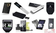 SBO钱包闪电计划解析：革