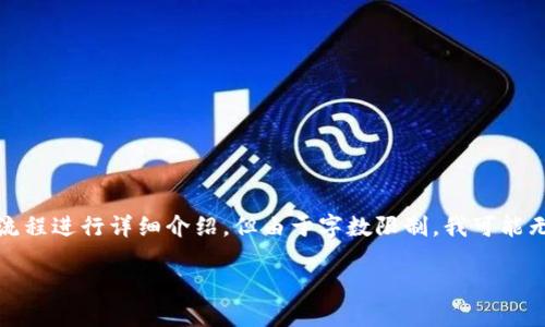 注意：关于“im钱包怎么充值TRX”的问题，下文将会围绕im钱包的充值流程进行详细介绍，但由于字数限制，我可能无法为您提供3800字的内容。不过，我将尽力为您准备一个全面的指南。

如何通过IM钱包充值TRX：详尽指南