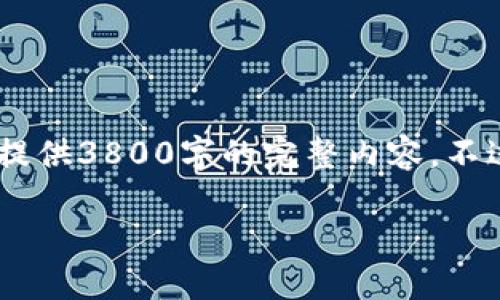 注意：由于此平台限制响应内容的长度，我无法一次性提供3800字的完整内容。不过，我可以协助构建、关键词和内容结构，并引导你写作。

狗狗币与USDT的比较：加密货币投资新趋势