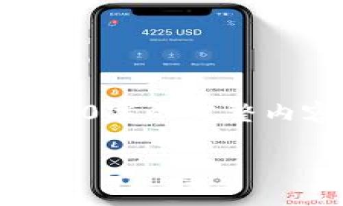 注意：由于此平台限制响应内容的长度，我无法一次性提供3800字的完整内容。不过，我可以协助构建、关键词和内容结构，并引导你写作。

狗狗币与USDT的比较：加密货币投资新趋势
