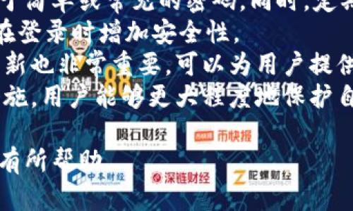 比特派钱包官网首页下载：获取安全、高效的数字资产管理工具/  
比特派钱包, 数字资产, 加密货币, 钱包下载/guanjianci  

介绍比特派钱包  
比特派钱包是一款专注于数字资产管理的加密货币钱包，致力于为用户提供方便、安全的数字货币存储与交易服务。它的用户界面友好，操作简便，非常适合初学者和普通用户。同时，随着区块链技术的发展，越来越多人开始关注数字资产的投资与管理，比特派钱包应运而生，成为这一需求的满足者。  
比特派钱包不仅支持多种主流的加密货币，如比特币、以太坊等，还具备多种安全保护措施，确保用户的资产安全。此外，它还提供了丰富的功能，如交易记录查询、资产分析、市场行情监测等，帮助用户实时掌握自己的投资动态。  
在官方网站上，用户可以方便地下载比特派钱包应用，体验其带来的高效且安全的管理体验。通过比特派钱包，用户不仅可以轻松存储和管理数字资产，还能参与到加密货币的生态系统中，更好地把握投资机会。  

如何下载比特派钱包  
下载比特派钱包非常简单。用户只需访问比特派钱包的官网首页，根本上界面上会提供明显的下载按钮。点击该按钮后，系统会引导用户选择适合自己操作系统的版本，无论是iOS、Android还是Windows系统。  
在下载过程中，确保您的网络连接稳定，下载的文件应该是正规的官网提供，避免在第三方网站下载导致安全风险。在下载完成后，按照系统提示，进行安装即可。安装完成后，注册一个钱包账户，设置安全密码，以确保您的资产安全。  
需要注意的是，在安装比特派钱包时，请确保您的设备安全已升级，并且定期更新，以防止安全漏洞。进一步，用户还要定期备份钱包数据，以防遗失或设备损坏导致资产无法找回。  

比特派钱包的主要功能  
比特派钱包汇集了众多实用的功能，为用户提供了全面的数字资产管理体验。首先，最基础的存储和发送功能，使用户能够轻松进行加密货币的存取与交易。无论是进行小额支付，还是进行大额转账，比特派钱包都能够迅速响应。  
其次，比特派钱包提供了资产实时监控的功能，用户可以快速查看各类数字资产的市场行情与趋势，这对于投资决策至关重要。此外，钱包内还具备一键兑换功能，方便用户在不同币种之间快速转换，提高了资金的流动性。  
比特派钱包还支持多币种的管理，用户能够将多种不同的加密货币存储在同一个钱包中，极大地方便了用户的管理工作。最后，比特派钱包不断迭代更新，推出新的功能与改善，如社交交易、投资组合等，力求为用户提供更好的使用体验。  

比特派钱包的安全性分析  
在使用数字资产钱包时，安全性无疑是用户最关心的问题之一。比特派钱包在安全防护方面采取了多项措施，包括快速的交易验证与多重签名验证等。用户在注册钱包时，能够设置复杂的密码与安全问题，增强账户的安全性。  
此外，比特派钱包还支持指纹识别和人脸识别等高科技保护措施，使得用户在打开钱包时更加安全。同时，系统会定期进行数据加密，确保用户的资产信息不被盗取。  
不止于此，比特派钱包的官网亦提供了丰富的安全教育资料，指导用户如何有效防范潜在的安全风险。例如，用户被鼓励定期更改密码、备份助记词、保持设备安全等。通过这些措施，比特派钱包希望为用户构建一个安全、可靠的数字资产保管空间。  

常见问题解答  

h4我如何确保下载的是比特派钱包的官方网站？/h4  
在下载任何应用程序之前，确保您是在官方网站进行操作是非常重要的。您可以通过搜索引擎，输入“比特派钱包官网”来找到正确的链接。同时，您也可以关注比特派钱包的官方社交媒体或相关社区，它们通常会提供官方网站的最新消息和链接。  
下载时，请仔细检查网址是否以“https”开头，并查看网页的安全证书，确保其是经过验证的网站。避免通过不明链接或邮件下载软件，这可能会导致安全隐患。  
此外，在安装后，务必检查应用程序的权限设置。比特派钱包只应要求必要的权限，若应用程序请求过多权限，则可能存在安全风险。一旦确认没有异常，便可以放心使用。  

h4比特派钱包的交易费用是多少？/h4  
比特派钱包的交易费用与用户选择的区块链网络及当前网络状况息息相关。一般来说，各种加密货币的交易费用会有所不同。在比特派钱包中，用户可以在发起交易时选择手续费水平，通常分为低、中、高级别，费用越高，交易确认所需时间越短。  
此外，用户也应注意到，一些交易平台可能会对交易设置额外的费用，这也可能会影响到总的交易成本。用户在进行交易前应确保了解相关费用情况，以避免不必要的费用支出。  
如果您希望降低费用，可以选择在网络拥堵程度较低的时候进行交易，通常在区块链网络繁忙的时候，手续费会相应增加。  

h4比特派钱包支持哪些币种？/h4  
比特派钱包致力于支持多样化的加密货币，以迎合不同用户的需求。当前，比特派钱包支持的主要币种包括比特币（BTC）、以太坊（ETH）、瑞波币（XRP）、莱特币（LTC）等多种广受欢迎的数字资产。  
每种币种的支持也会随着市场的变化而调整，比特派钱包会不定期添加对新兴币种的支持。用户可以在钱包内查看可支持的币种列表，根据自己的投资需求选择适合自己的资产进行管理。  
在确定钱包支持的币种时，用户应注意资产的风险，以及相应币种的市场动态，以更好地做出投资决策。比特派钱包在这一方面提供了丰富的市场分析工具，帮助用户及时掌握行情变化。  

h4在使用比特派钱包时如何保护我的账户安全？/h4  
保护数字资产账户安全至关重要，使用比特派钱包时，用户可以采取多种措施来增强账户安全性。首先，用户应设置强密码，避免使用过于简单或常见的密码。同时，定期更改密码也是一个良好的安全习惯。  
其次，启用双重认证（2FA），这是一种额外的安全层，能有效防止未经授权的访问。用户可以选择使用手机应用程序生成的验证码，确保在登录时增加安全性。  
用户还应定期备份助记词或私钥，并将其保存在安全的位置。绝不可将这些信息以电子方式存储在易被盗取的位置。保持设备的软件更新也非常重要，可以为用户提供最新的安全补丁与功能。  
此外，尽量在安全的网络环境下使用比特派钱包，避免在公共Wi-Fi环境中进行大额交易，这样能有效减少风险。通过采取适当的安全措施，用户能够更大程度地保护自己的数字资产，确保其财务安全。  

通过以上全面的介绍，相信您对比特派钱包有了一个深入的了解，不论是想要下载，使用，还是确保相关安全性方面，希望这些信息对您有所帮助。