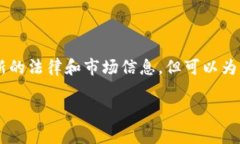 由于具体的法律法规和市