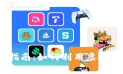 iOS虚拟钱包完全指南：如
